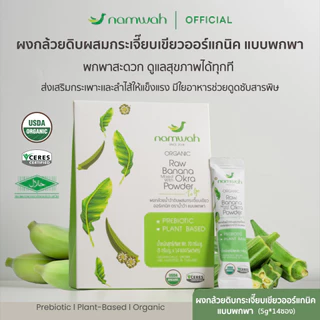 ผงกล้วย​น้ำว้าด​ิบออร์แกนิค​แบบพกพา ไม่ต้องตัก ฉีกเทชงได้เลย ORGANIC RAW BANANA POWDER TOGO