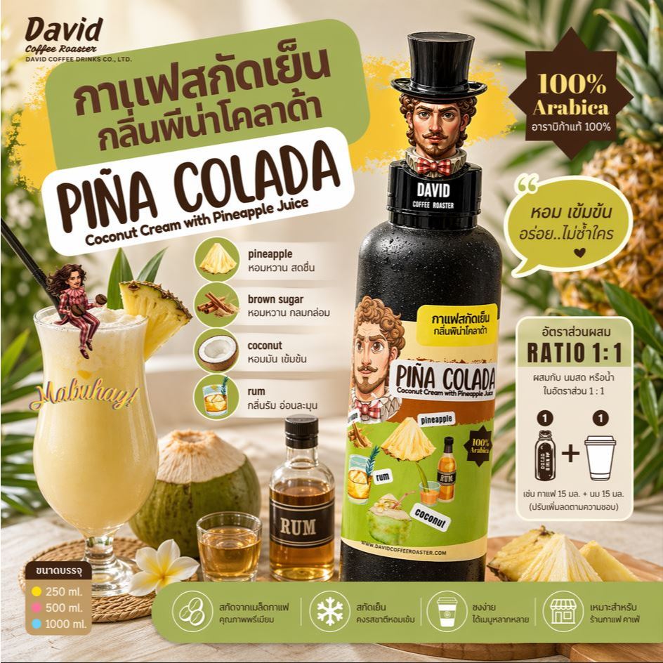 [ David.Coffee ] "Piña Colada" กาแฟสกัดเย็นเข้มข้น "กลิ่นพีน่าโคลาด้า" Cold Brew Concentrate 500 มล.