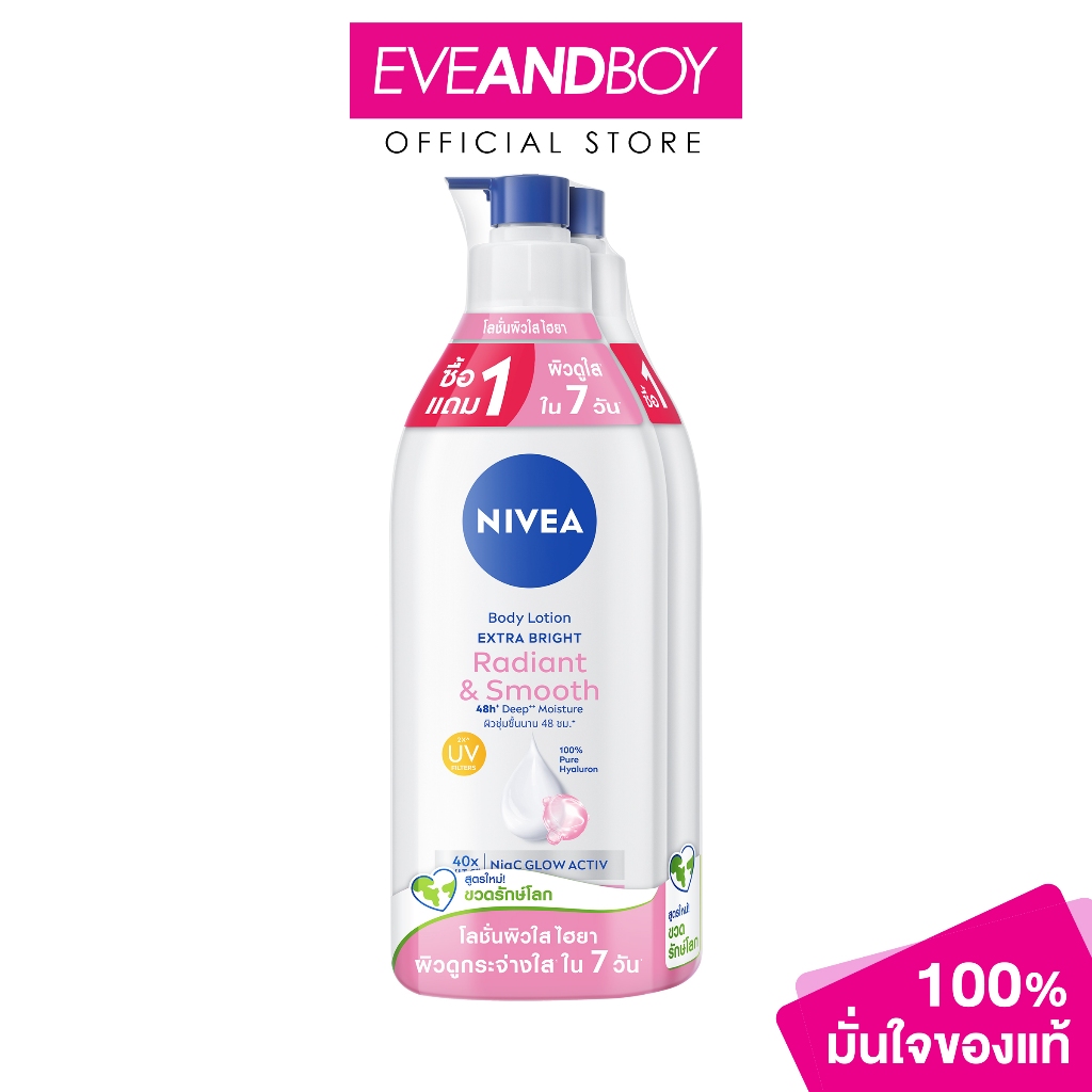 NIVEA - Extra Bright Radiant Lotion 500ml X 2 Pcs. นีเวีย ไบรท์เรเดียนท์โลชั่น