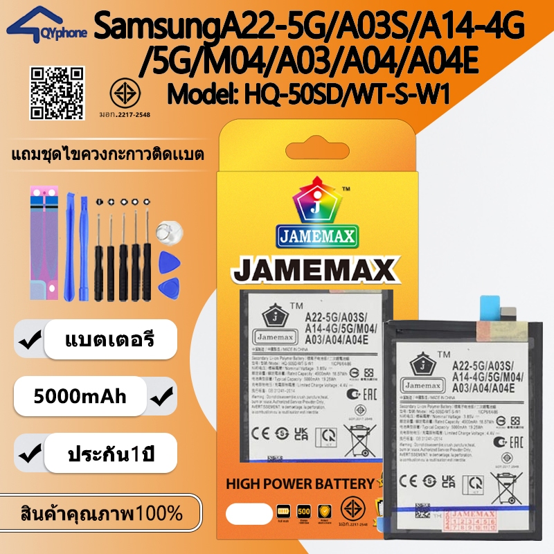 JAMEMAX แบตเตอรี่ Battery Samsung A22-5G/A03S/A14-4G/5G/M04/A03/A04/A04E model HQ-50SD / WT-S-W1 แบต