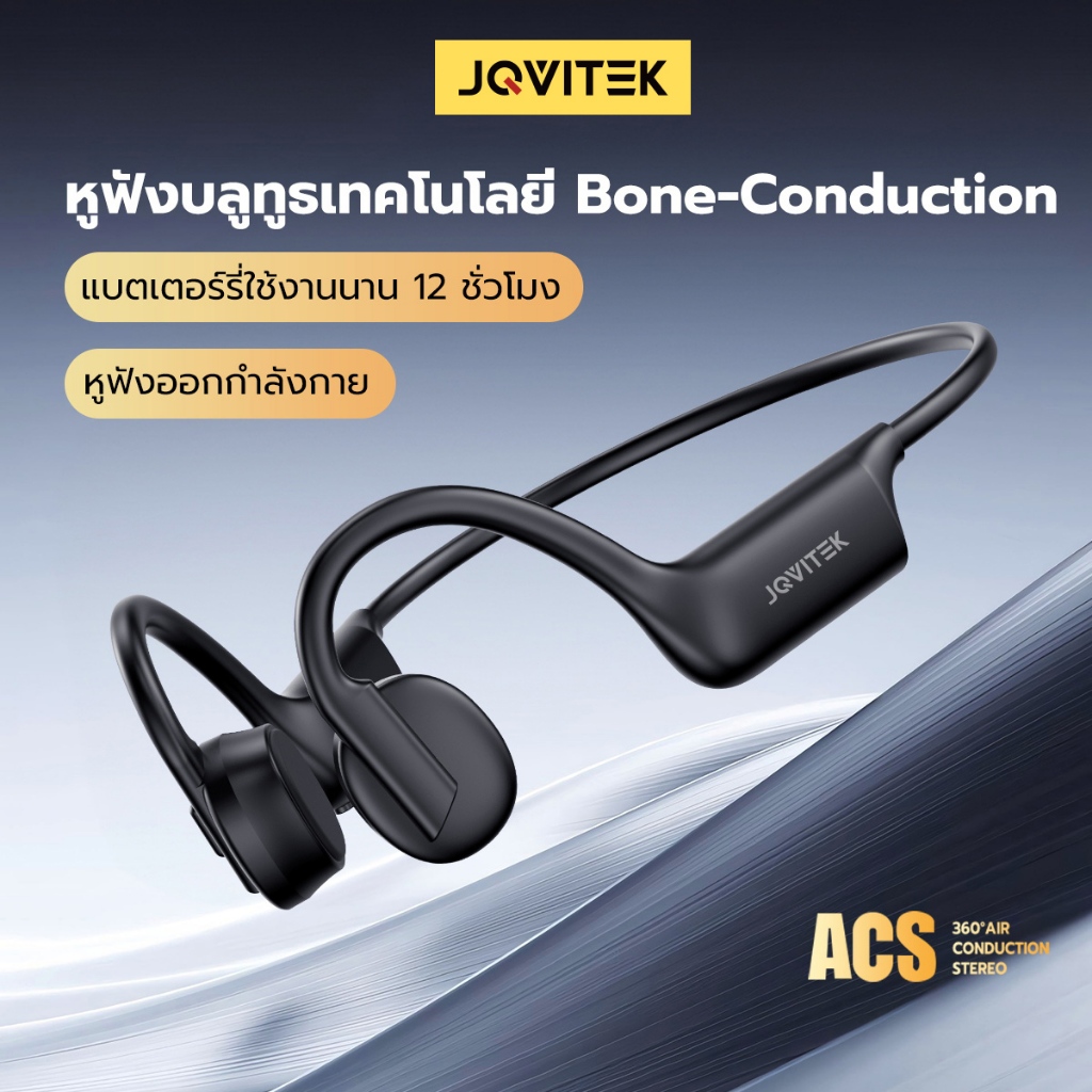 JQVITEK BC61 หูฟัง Bone Conduction บลูทูธ 5.3 หูฟังออกกำลังกาย กันน้ำ IPX6 ไม่เจ็บหู แบตอึด มีไมค์ ส