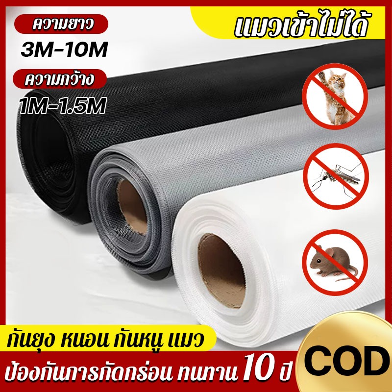 🚫🦟ยาว 3m-10m💥มุ้งลวดไฟเบอร์กลาส ม่กลัวแมว ยุงไม่สามารถเข้ามาได้ มุ้งกันยุง ตาข่ายมุ้งไฟเบอร์กลาส มุ้งกันยุงหน้าต่าง