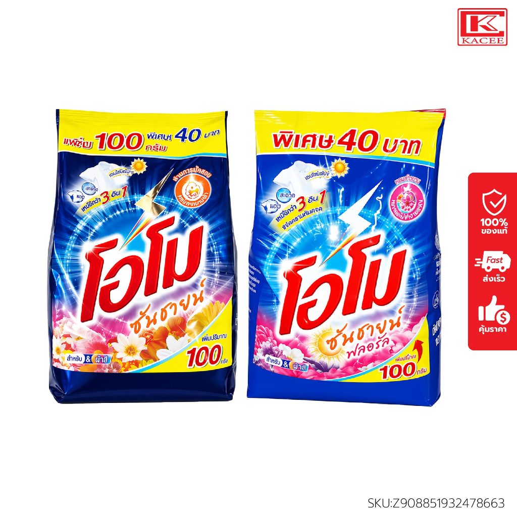 (มีให้เลือก 2 สูตร)Omo Plus โอโมพลัส ผงซักฟอก ซันชายน์ ลดกลิ่นอับบนผ้า ซักสะอาด หอมตลอดวัน 850 กรัม