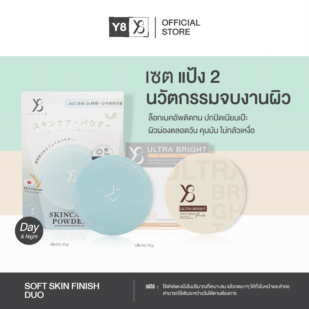 [ แป้งผสมรองพืน+แป้งสกินแคร์ ] Y8 ULTRA BRIGHT SOFT CAMPACT + SKINCARE POWDER  แป้งพัฟผสมรองพื้น