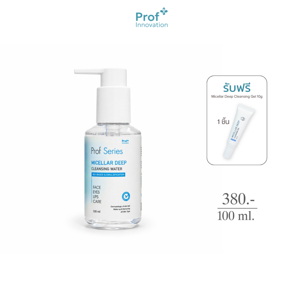Prof Series Micellar Deep Cleansing Water 100 ml. คลีนซิ่ง [ภร้อฟ ซีรีส์]