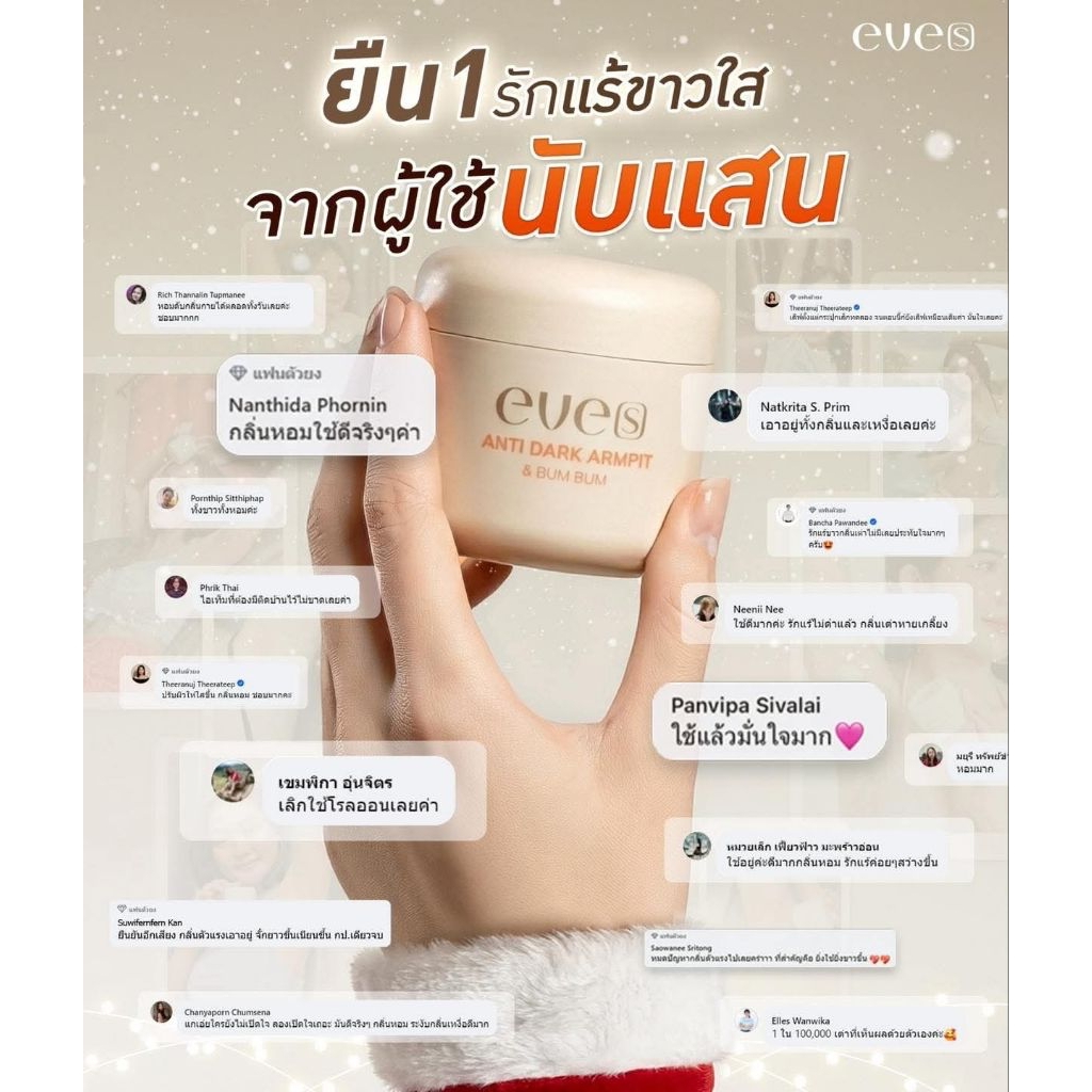 NEW EVE'S ครีมทารักแร้ วงแขนกระจ่างใส ลดกลิ่นใต้วงแขน ANTI DARK ARMPIT & BUM BUM(แพคเกจใหม่)