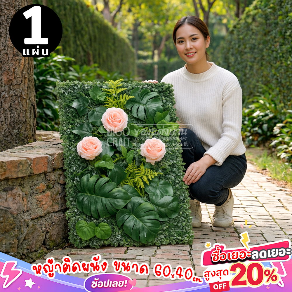 หญ้าเทียม หญ้าติดผนัง หญ้าดอกไม้ GW ML-10 ขนาด 40x60cm. หญ้ามิลาน หญ้าตีนเป็ด แผงหญ้าเทียม