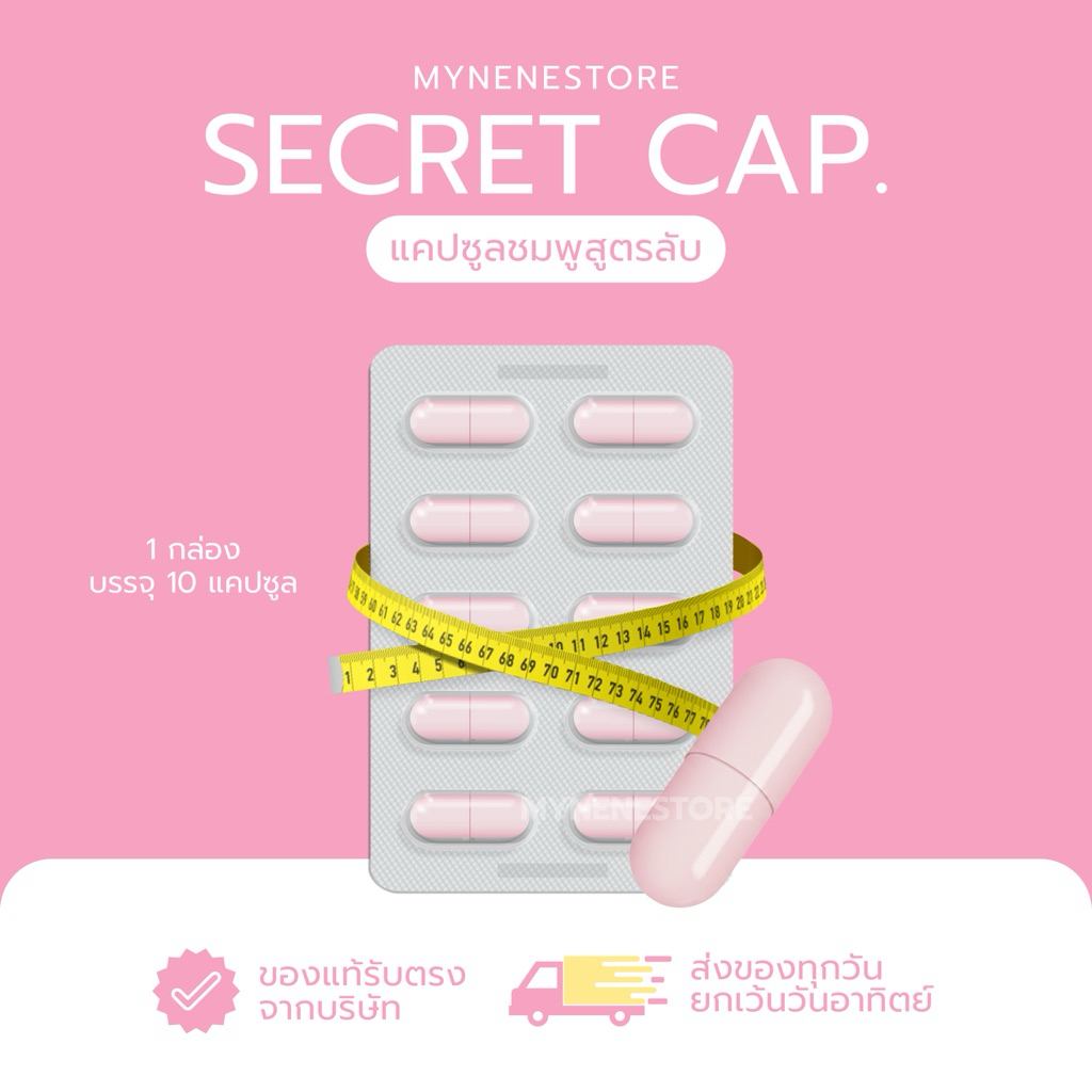 แคปชมพูสูตรลับ (SecretCap.) 🧁🎀 :: คุมปาก ไม่อยากอาหาร