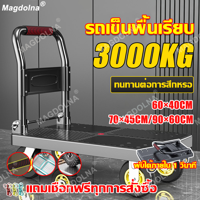 รถเข็นพื้นเรียบ 4 ล้อ สามารถลากช้างได้ MAGDOLNA รถเข็นพับได้ 90*60cm รับน้ำหนัก 1200กก 4นิ้ว/5 นิ้ว/6 นิ้ว รถเข็นของ