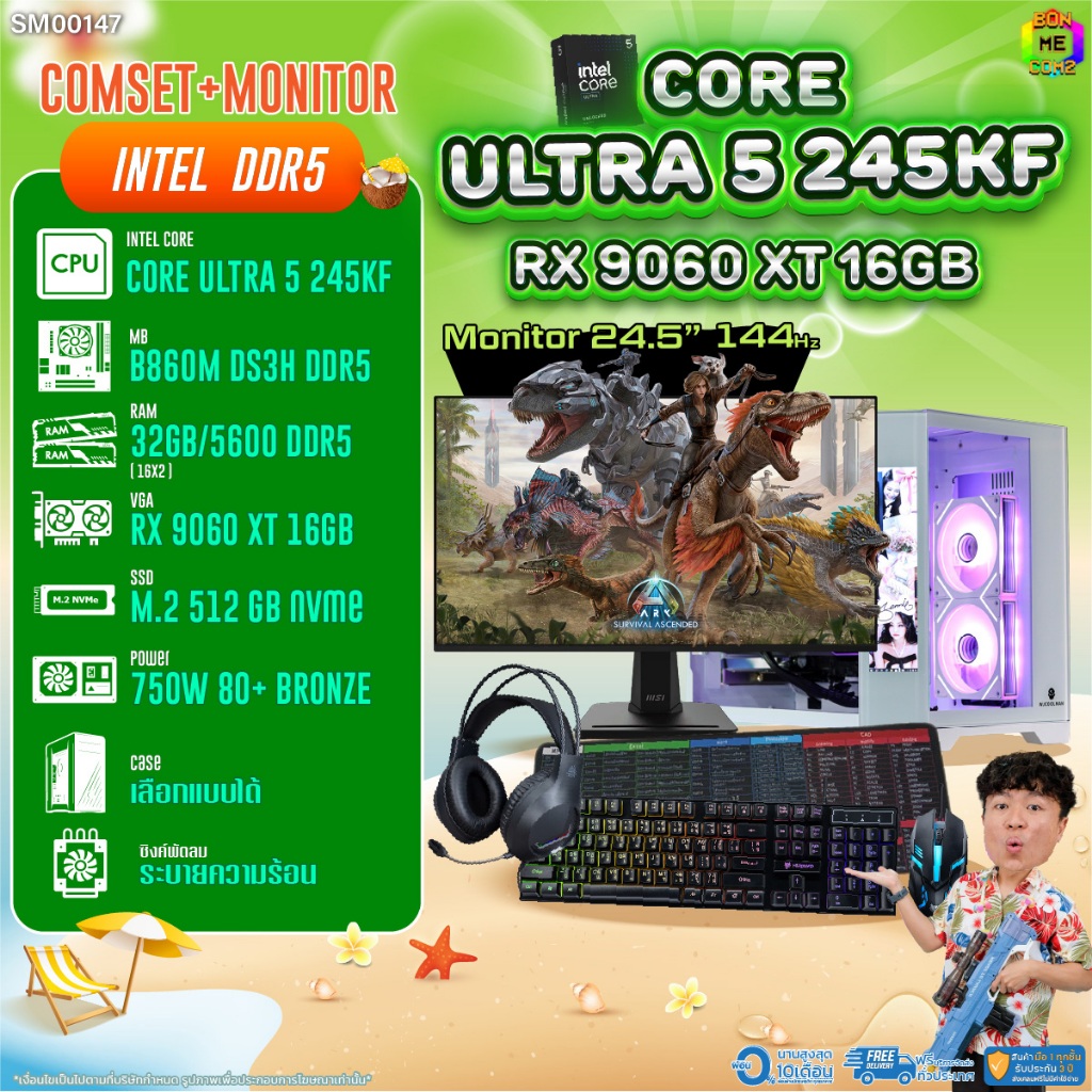 COMSET + MONITOR/ BONMECOM2 ครบเซ็ตพร้อมจอ/ CPU CORE ULTRA 5 245KF/ RX 9060 XT 16GB