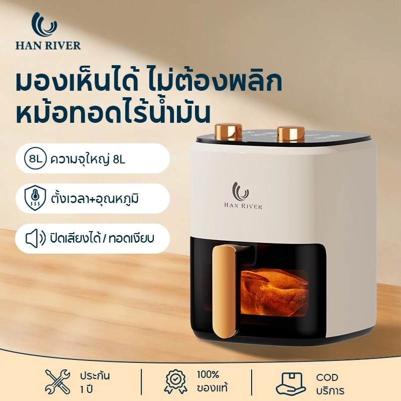 หม้อทอด 8L หม้อทอดไร้น้ำมัน กำลังไฟสูง1450W มัลติฟังก์ชัน ความจุขนาดใหญ่ หม้ออบลมร้อน รับประกัน 1 ปี