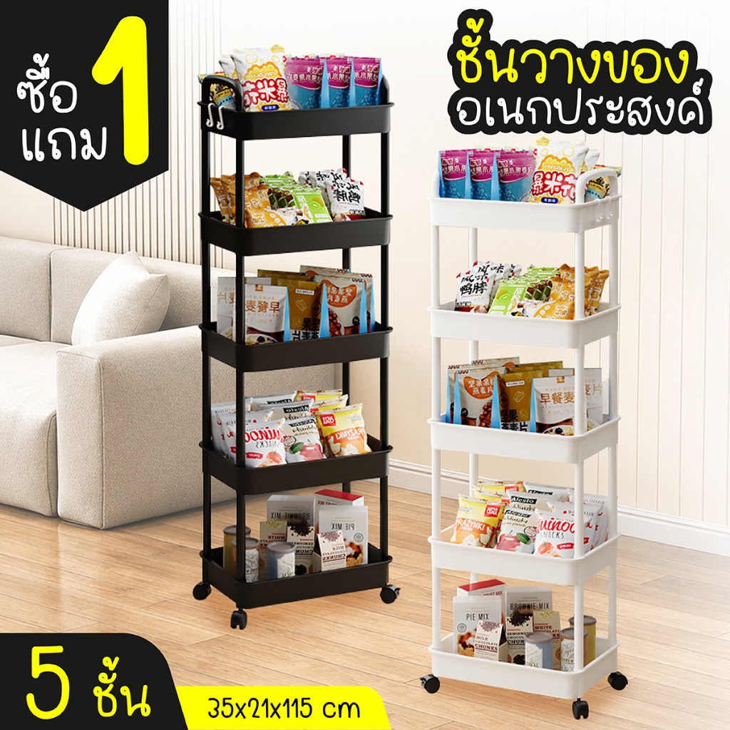 ❗1แถม1❗ชั้นวางของอเนกประสงค์ พลาสติก มีล้อ มีที่จับ มินิมอล สีขาว สีดำ มีให้เลือกแบบ 2 3 4 5 ชั้น รุ่น 3521