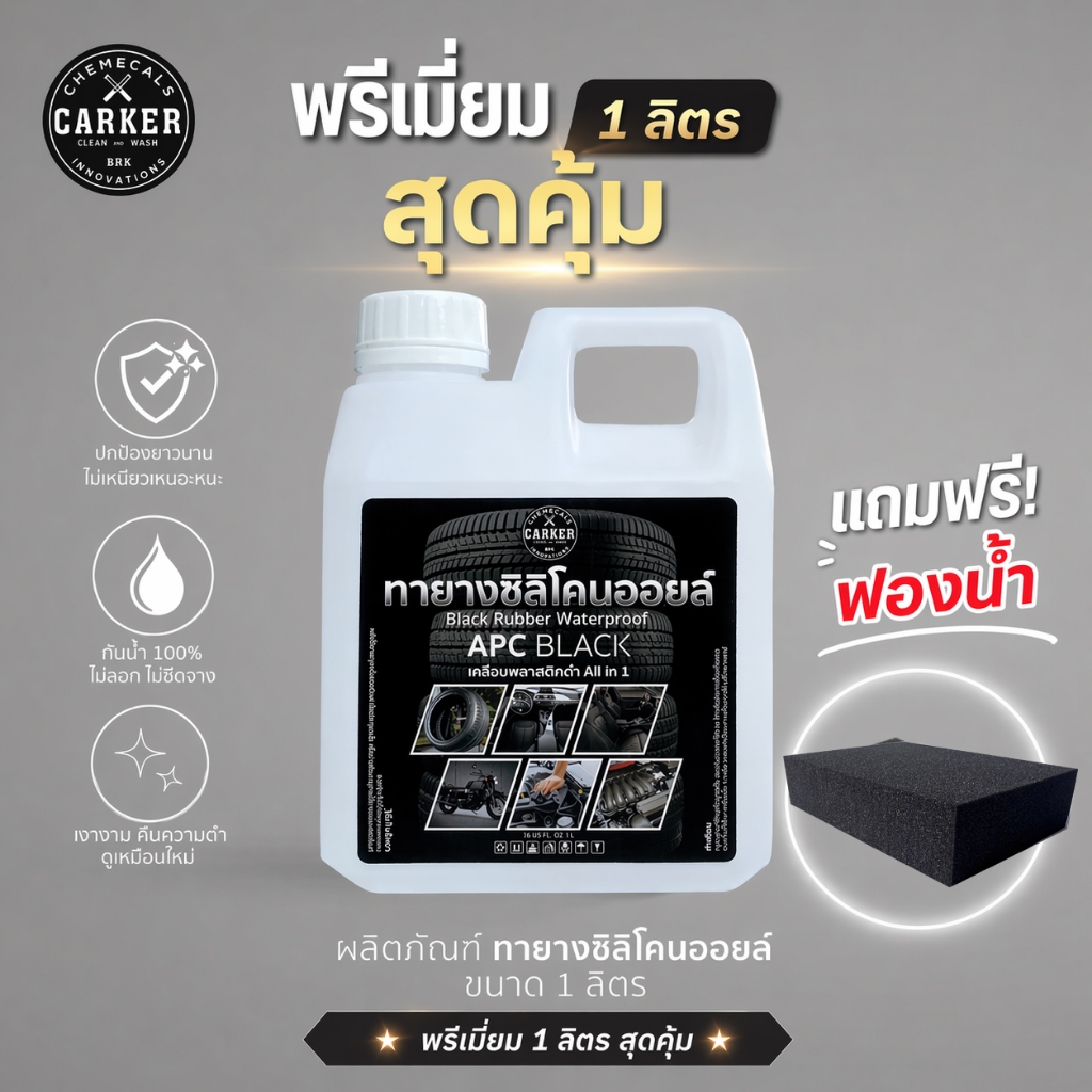 ทายางดำ ทางยางออยล์ กันน้ำ เคลือบยางดำ เคลือบชิ้นดำ พลาสติกดำ ตัวใหม่นำเข้า ALL IN 1 ดำนาน✨  ขนาด 1000 ml ส่งด่วน กทม. 🔥