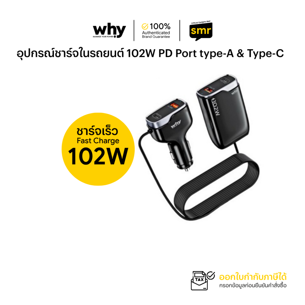 อุปกรณ์ชาร์จในรถยนต์ Why  Sky 102W PD Port type-A & Type-C