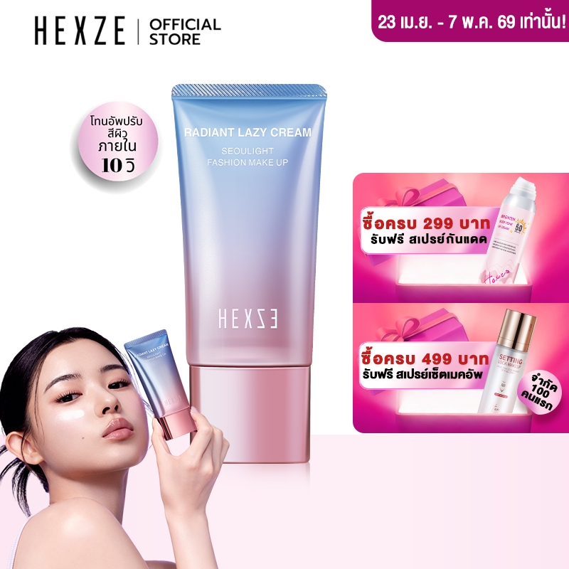 HEXZE TONE UP ครีมขี้เกียจ ปรับผิวขาว หน้าใส ใช้แทนไพรเมอร์ เนื้อบางเบาแบบหลอดผิวขาวกระจ่างใสทันที 2