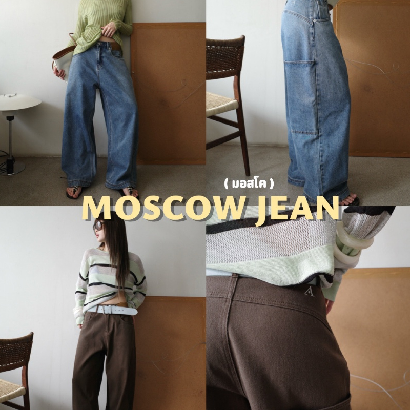 Akkara Studio - Moscow Jean (มอสโค) กางเกงยีนส์ผ้าพรีเมี่ยมทรงเท่มาก