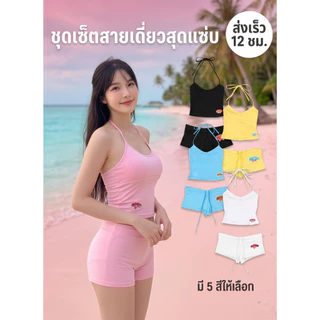 💖ชุดเซ็ตผู้หญิง 2 ชิ้น เสื้อคล้องคอ เว้าหลัง + กางเกงขาสั้นสายรัด ลายโบว์ เซ็กซี่ Beach | Ocean Mood