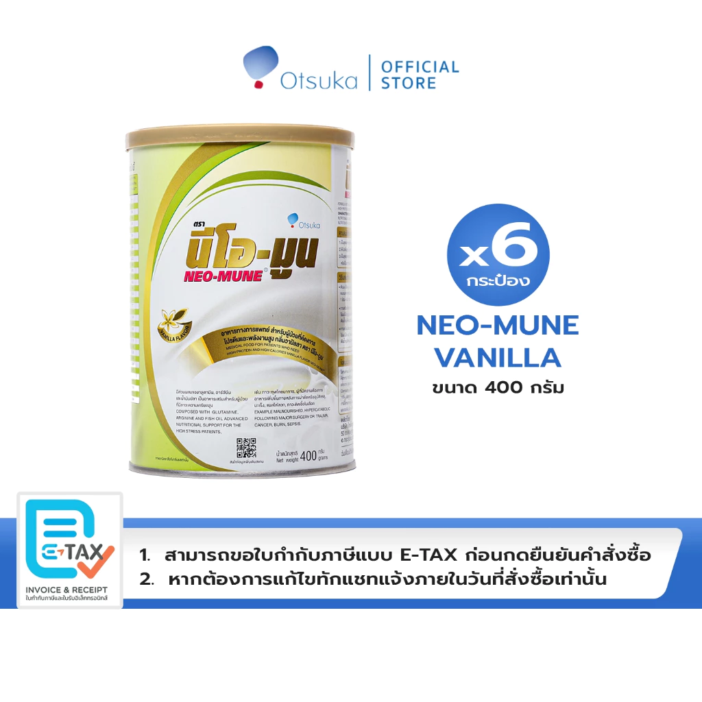 NEO-MUNE Vanilla Flavor 400 g. นีโอ-มูน กลิ่นวานิลลา 400 g. สำหรับผู้ป่วยที่ต้องการโปรตีนและพลังงานสูง จำนวน 6 กระป๋อง