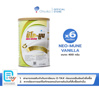 NEO-MUNE Vanilla Flavor 400 g. นีโอ-มูน กลิ่นวานิลลา 400 g. สำหรับผู้ป่วยที่ต้องการโปรตีนและพลังงานสูง จำนวน 6 กระป๋อง