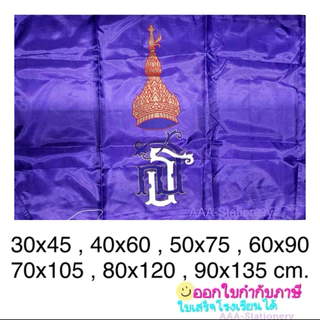 ธงตรา ธงชาติ ธงสีอื่นๆ ธงประดับ มีเชือกพร้อมผูก มีหลายแบบหลายขนาดให้เลือก