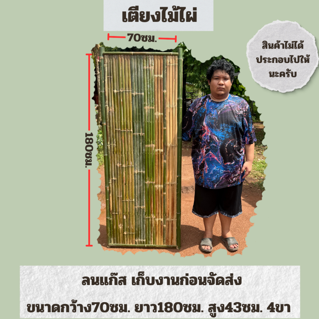 แคร่ไม้ไผ่ เตียงสนาม เตียงไม้ไผ่ ขนาด70x180x43 4ขา