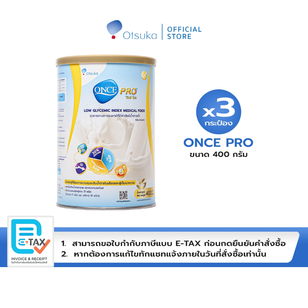 ONCE PRO Vanilla Flavor 400 g. วันซ์ โปร กลิ่นวานิลลา 400 g. อาหารชนิดผง ชง ดื่ม มีค่าดัชนีน้ำตาล 27 จำนวน 3 กระป๋อง