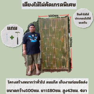 แคร่ไม้ไผ่ เตียงนอนไม้ไผ่ เตียงสนาม ขนาด100x180x43 4ขา