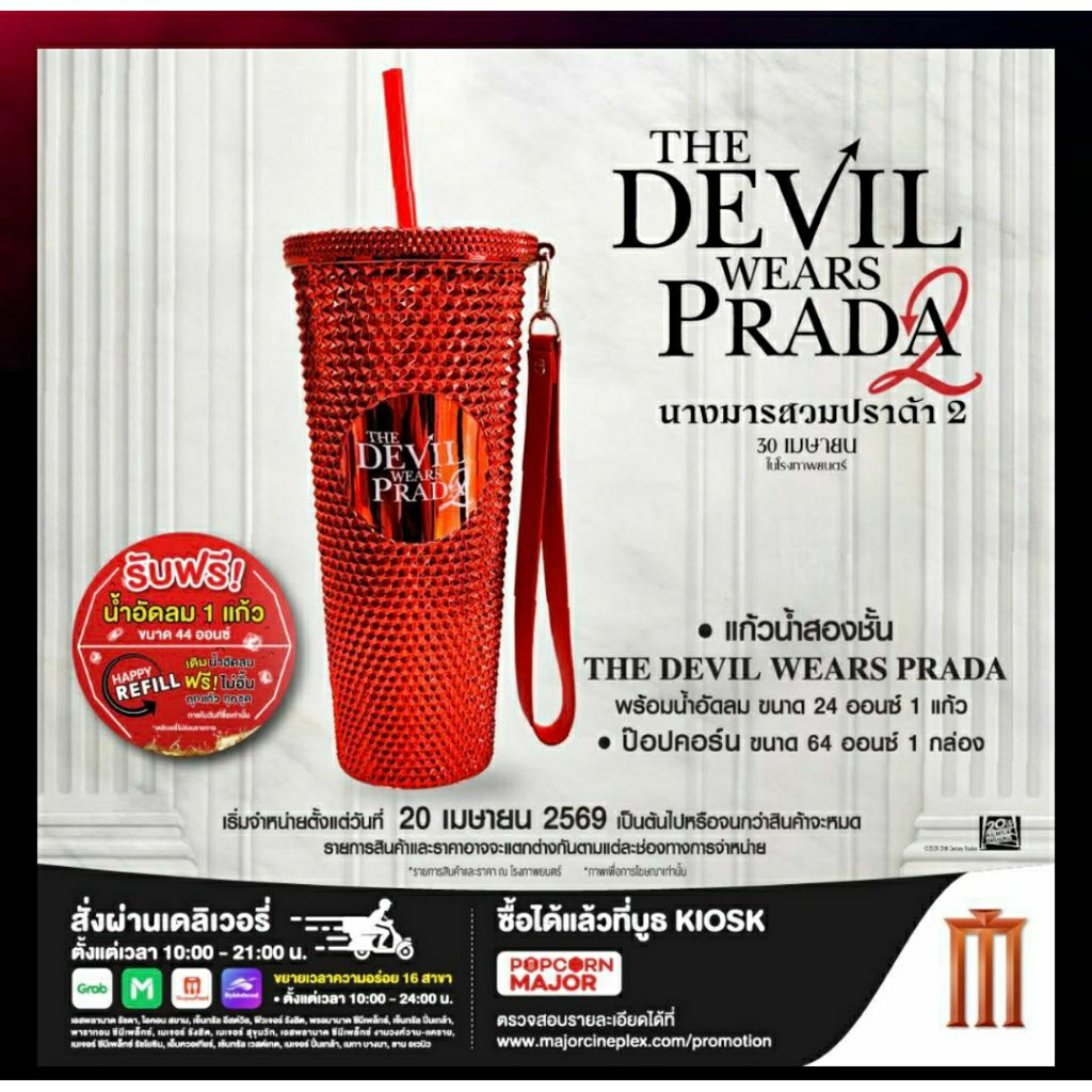(ทักลด50%) แก้วน้ำสองชั้น Double Wall Cup prada นางมารสวมปราด้า 2 แท้ Major