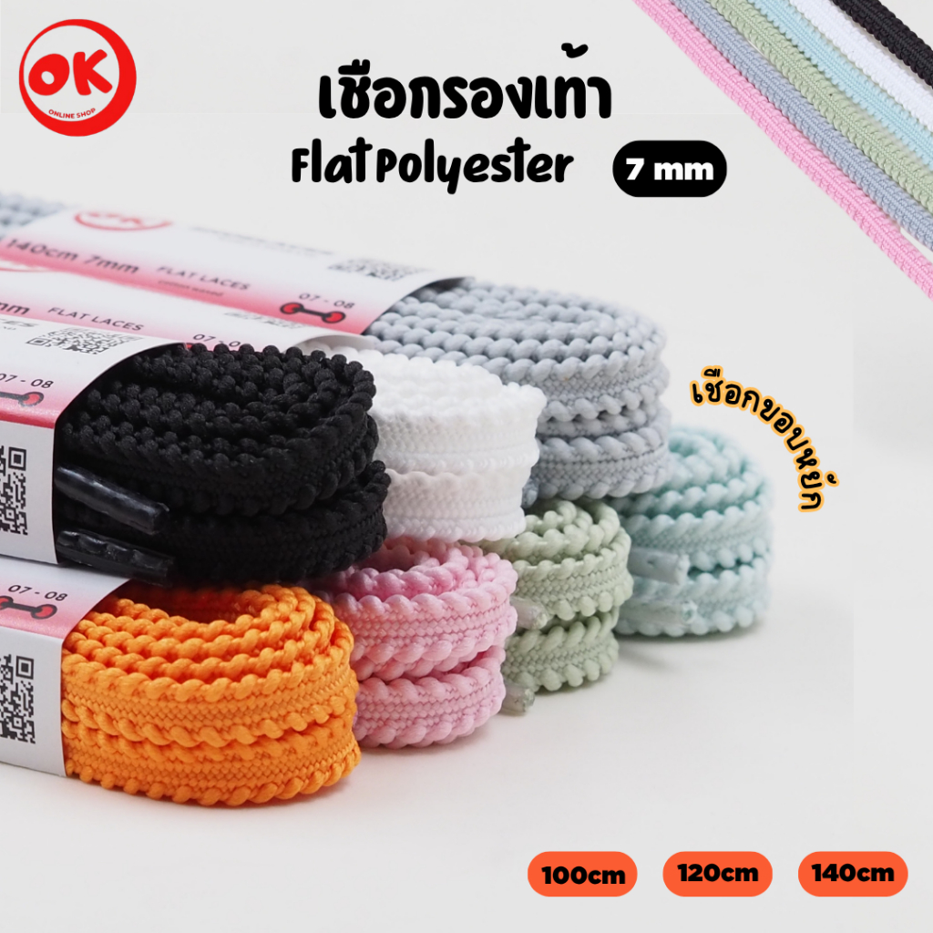 เชือกรองเท้า (1คู่) Ok Shoelaces ขอบหยัก แบบแบน น่ารัก ถักแน่น ไม่ขาดง่าย เนื้อ Polyester 100% สินค้าไทย