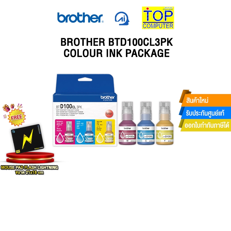 BROTHER BTD100CL3PK COLOUR INK PACKAGE