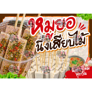 ป้ายหมูยอนึ่ง ป้ายหมูยอ หมูยอเสียบไม้ ป้ายตกแต่งหน้าร้าน ป้ายเคลือบแข็ง ป้ายพลาสวูด ป้ายฟิวเจอร์บอร์ด