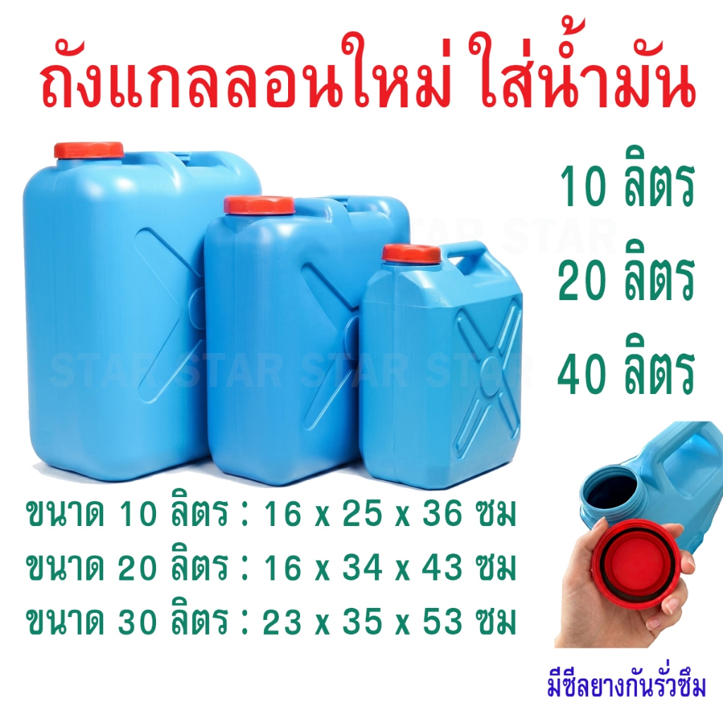 ถังใส่น้ำมัน ถังแกลลอนน้ำมัน สีฟ้า 10/20/40 ลิตร