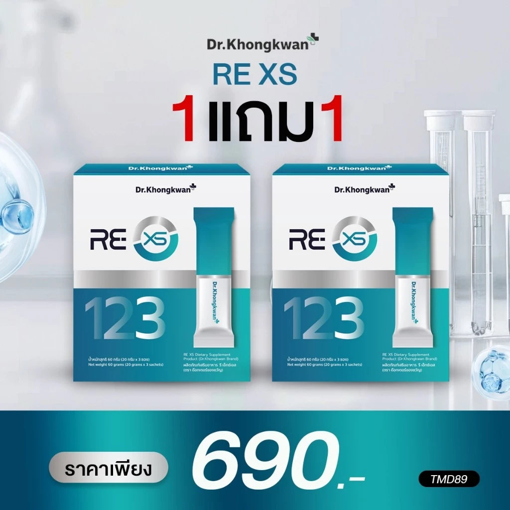 RE XS เครื่องดื่มเสริมอาหาร Dr.Khongkwan แบบซอง สูตร 123 | ขนาด 3 ซอง/กล่อง | ของแท้ พร้อมส่ง