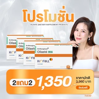 Oilaste 595mg ออยลาสเต้ ตัวดักออยล์ KiOFULL Modulose Dr.Khongkwan