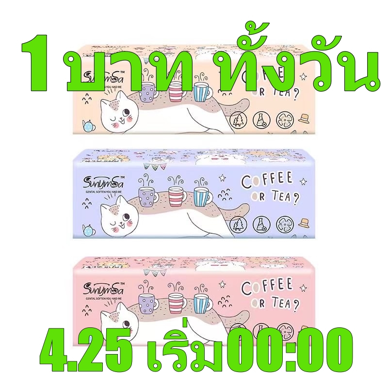 THE10.Shop-  1บาท 4.25ทั้งวัน/เริ่ม 00:00 ห่อใหญ่ยาว มาไหม่coffee tea กระดาษทิชช หนา 3 ชั้น (ขายแยกห่อ)