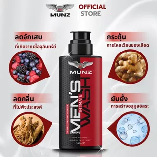 [โปรพิเศษ]MUNZ Wash (มันซ์ วอช) เจลล้างจุดซ่อนเร้นชาย สูตรอ่อนโยน ลดกลิ่นอับ ยับยั้งแบคทีเรีย ขนาด 100 ml.