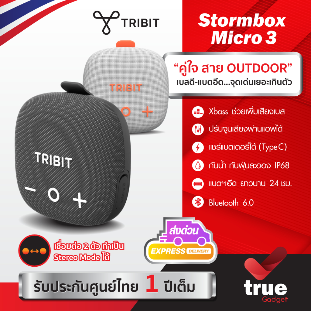🇹🇭ประกันศูนย์ไทย Tribit Stormbox Micro3 , Micro2 ลำโพงบลูทูธ พกพา Stereo Mode Speaker Micro 3
