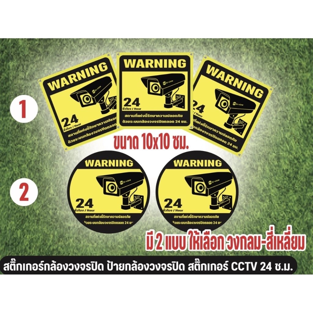 สติ๊กเกอร์ กล้องวงจรปิด สติ๊กเกอร์ CCTV 24 cm. ขนาด10x10 cm