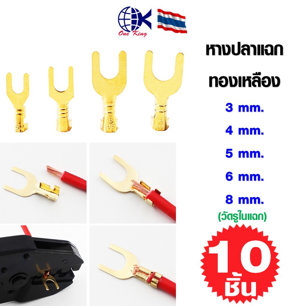 หางปลาแฉก ทองเหลือง หางปลาเสียบ ทองเหลือง กลม แฉก เปลือย หุ้ม ขั้วต่อสายไฟ อุปกรณ์ รถยนต์ มอเตอร์ไซค์