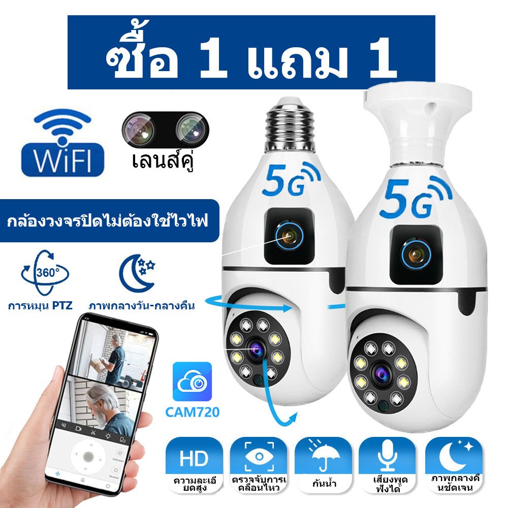 ซื้อ1แถม1 Cam720 กล้องหลอดไฟWiFi 1080p กล้องวงจรปิดแบบไร้สายรองรับกล้องติดตามอัตโนมัติไนท์วิชัก