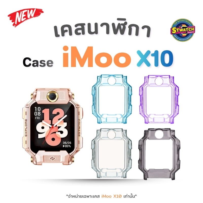 เคส imoo X10 TPU ใส กันกระแทก Case เคสนาฬิกาเด็ก กันรอย สำหรับ imoo WatchPhone