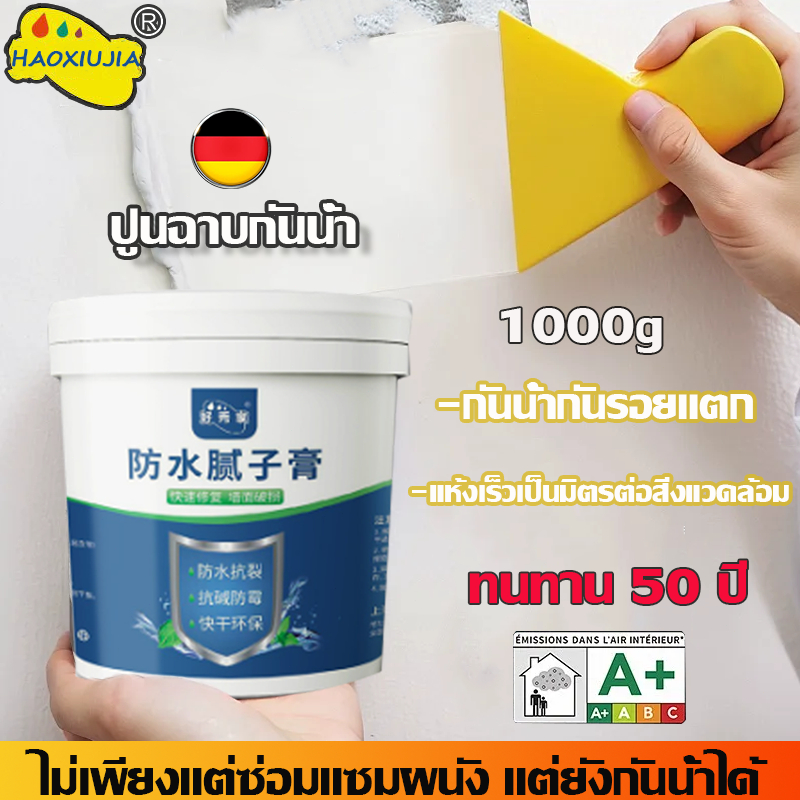 ครีมซ่อมผนัง ครีมฉาบผนัง ซ่อมรอยรั่ว ป้องกันความชื้นและด่าง อุดรอยร้าว กาวปูนครีมลบรอยร้าว กาวซ่อมผนัง ครีมฉาบ กันน้ำ