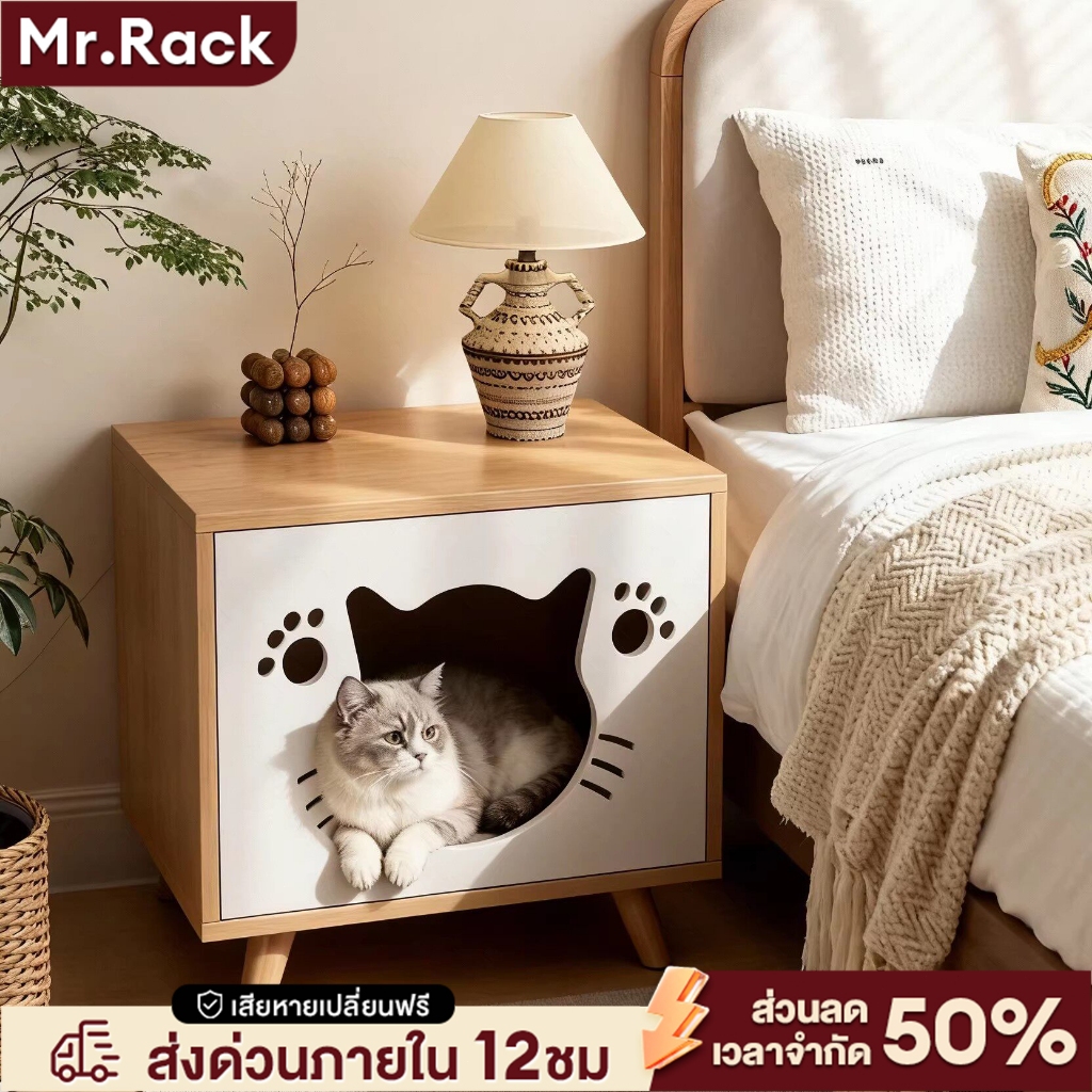 MR โต๊ะข้างเตียง บ้านแมว 2-in-1 | ตู้เก็บของ สำหรับน้องแมว ที่นอนแมว น่ารัก ใช้พื้นที่น้อย