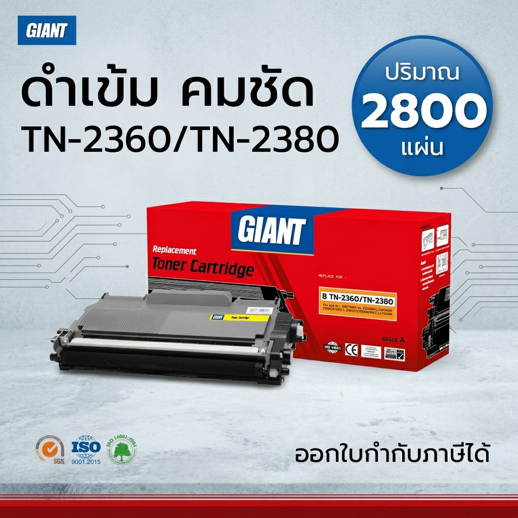 GIANT TONER TN-2380 สำหรับ BROTHER HL-L2300D, L2320D, L2500D, DCP-L2540DW, MFC-L2700D, MFC-L2740DW