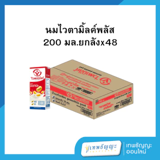 นมไวตามิลค์ 200 มล. ยกลังx48