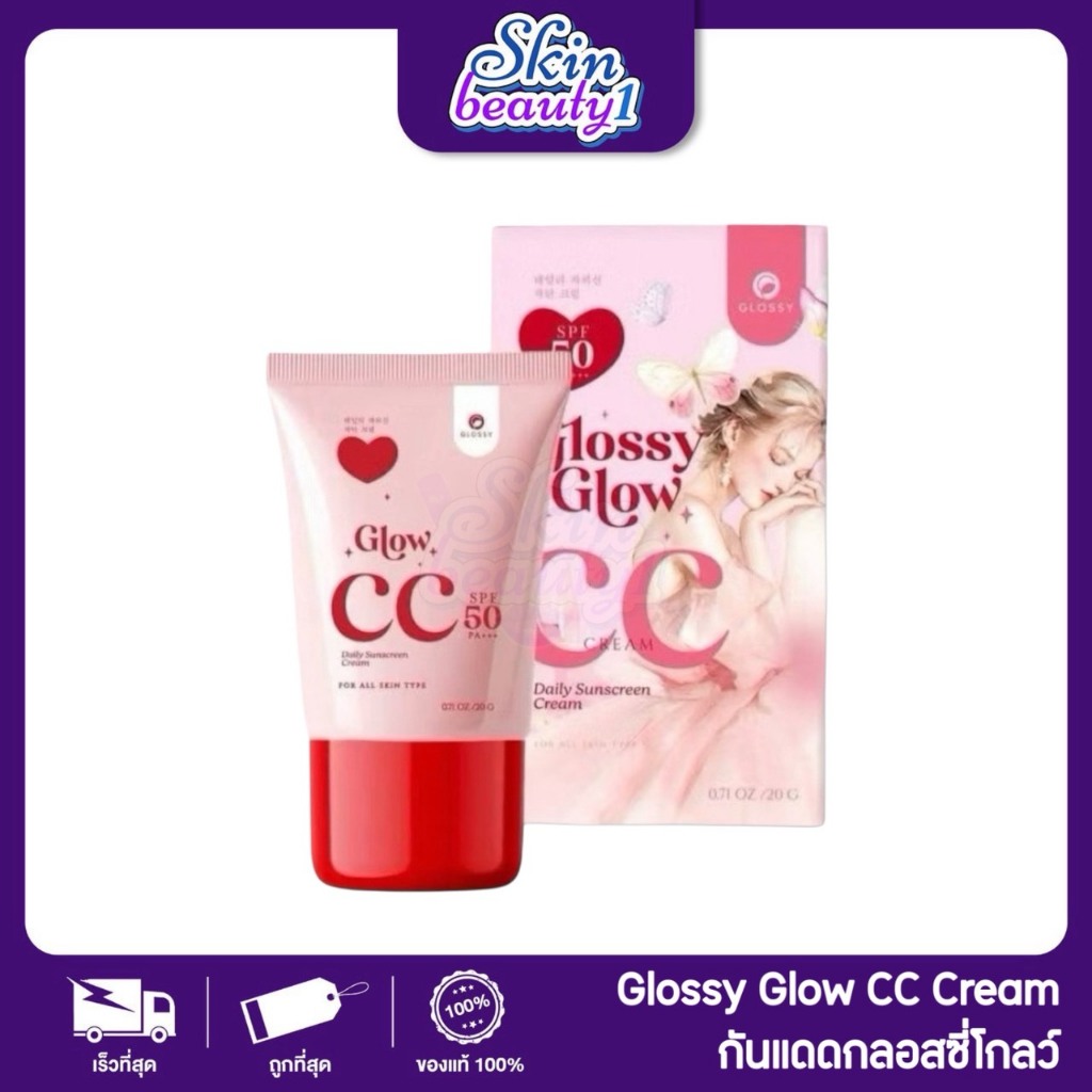 กันแดดกลอซซี่ SPF50 PA++ 2 in 1 Glossy Glow CC cream 20 ml.