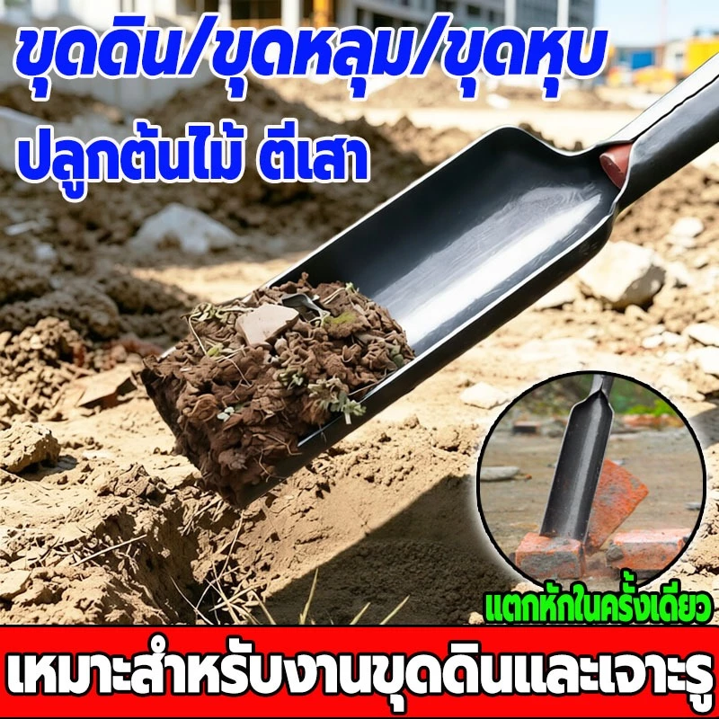 พลั่วใหญ่ พลั่งทรงโค้ง ใช้ในการขุดหลุม ขุดดิน ขุดล่องสวน ขุดหลุมลึก ผลิตจากเหล็กหนา เคลือบสีกันสนิม