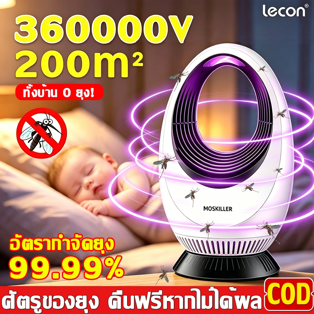 🔥รับประกัน 5ปี🔥เครื่องดักยุง 2026 ใหม่ ชีวประดิษฐ์ล่อยุง กำจัดยุงและแมง Pest Killer ฆ่ายุงอัจฉริยะตลอด 24 ชั่วโมง