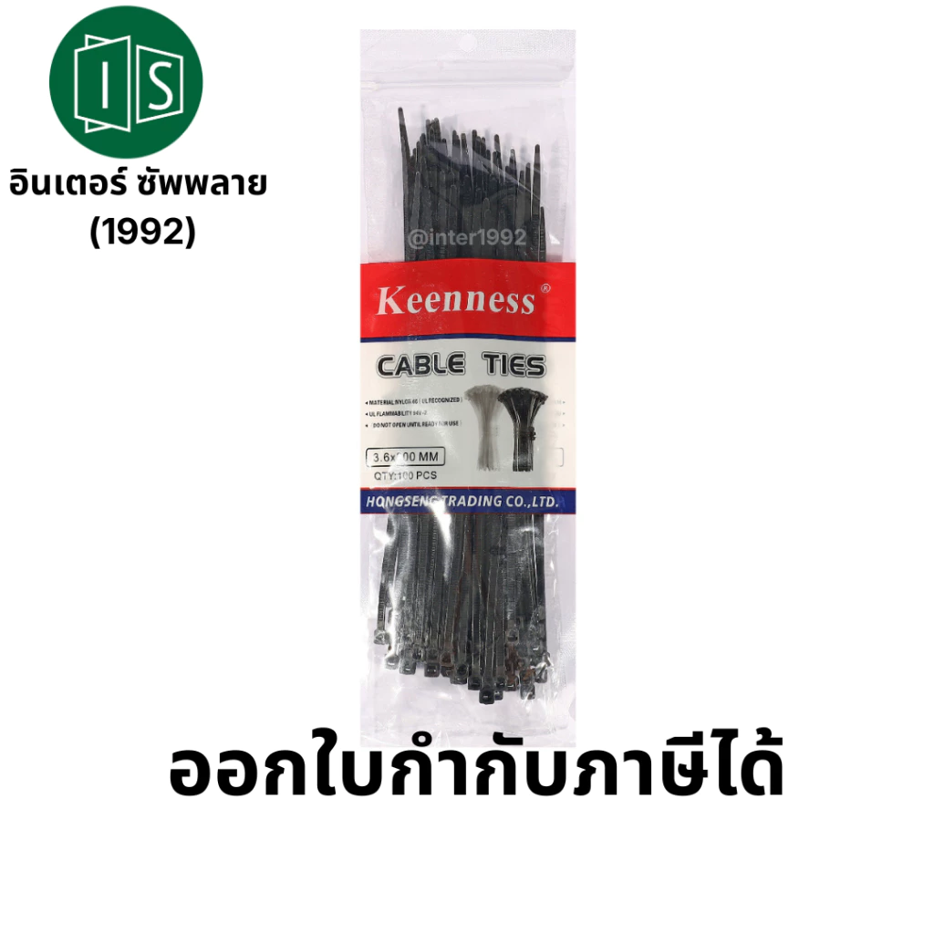 เคเบิ้ลไทร์ สีดำ / สีขาว ขนาด 4" 6" 8" 10" อย่างหนา สายรัดพลาสติก (100เส้น/ห่อ) สายรัดหนวดกุ้ง อย่างดี