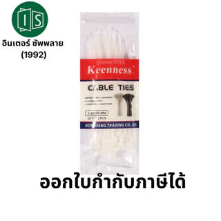 เคเบิ้ลไทร์ สีดำ / สีขาว ขนาด 4" 6" 8" 10" อย่างหนา สายรัดพลาสติก (100เส้น/ห่อ) สายรัดหนวดกุ้ง อย่างดี